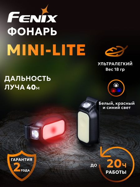 Фонарь Fenix MINI-LITE 150 люмен тактический брелок купить на OZON по ...