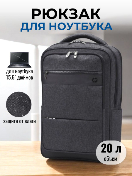 Рюкзак HP для ноутбука с защитой RFID купить на OZON по низкой цене ...
