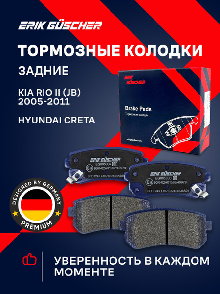 Колодки тормозные Хендай Крета задние 2WD, Гетц, Киа Пиканто, Спортейдж ...