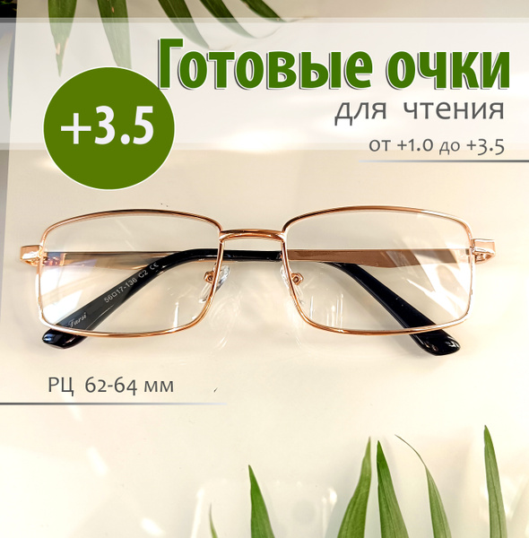 Готовые очки для чтения, +3.5, мужские , металлические купить на OZON ...