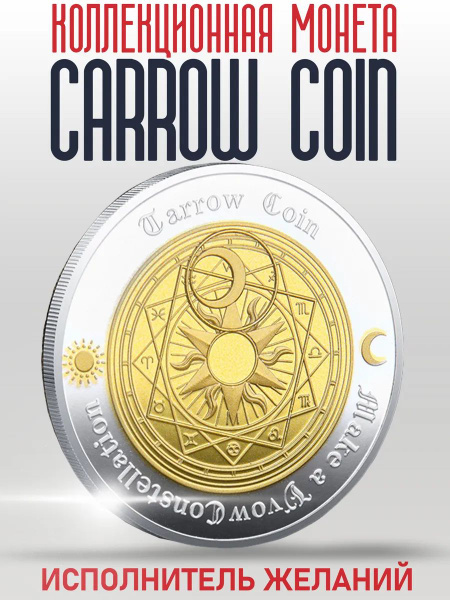 Коллекционная монета Carrow Coin, исполнитель желаний Таро купить на ...