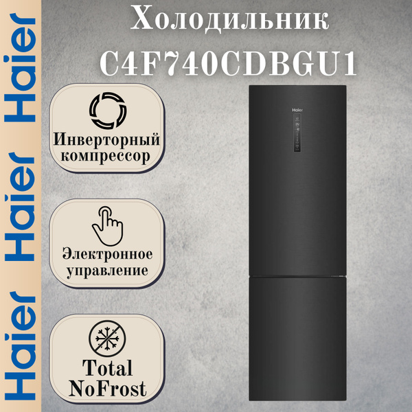 Haier Холодильник C4F740CDBGU1, темно-серый купить на OZON по низкой ...