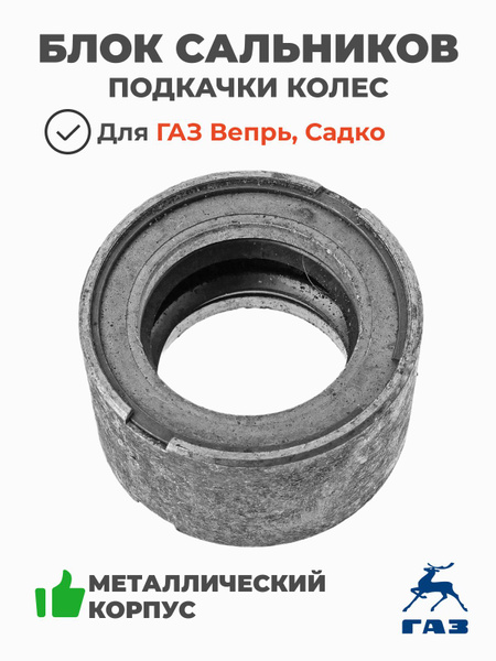Блок сальников подкачки ГАЗ-66