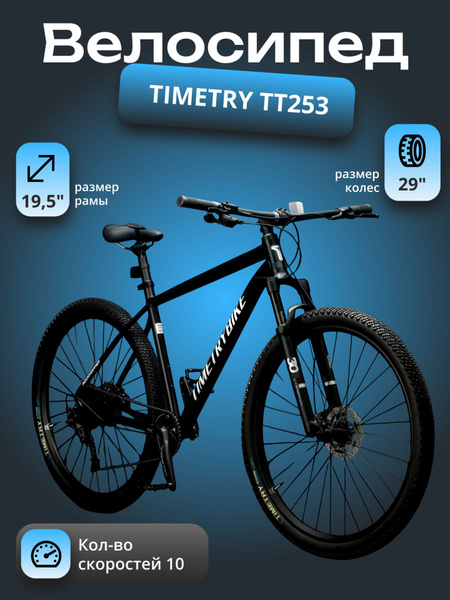 Велосипед горный TIME TRY TT253,черный (2024) купить c доставкой на ...
