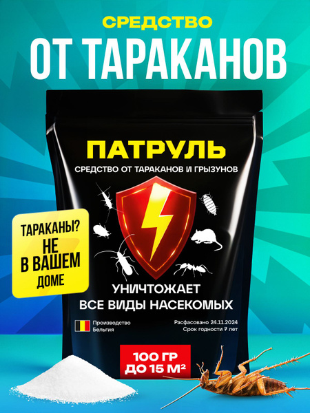 Средство от тараканов и муравьев эффективное и мощное, профессиональное ...