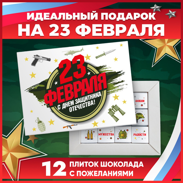 Подарок на 23 февраля мальчику, подарок на 23 февраля коллегам купить ...