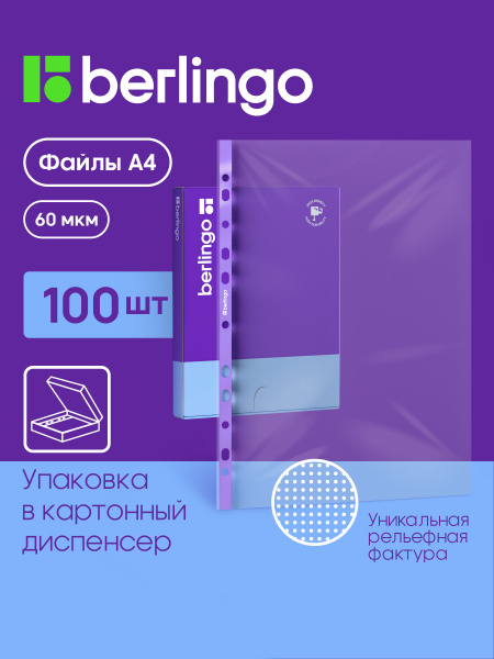 Файлы А4 100 штук, 60 микрон, матовые вкладыши, мультифоры с ...