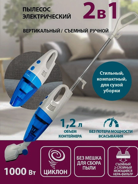 Пылесос вертикальный проводной для дома, мощный 2 в 1 с турбощеткой ...