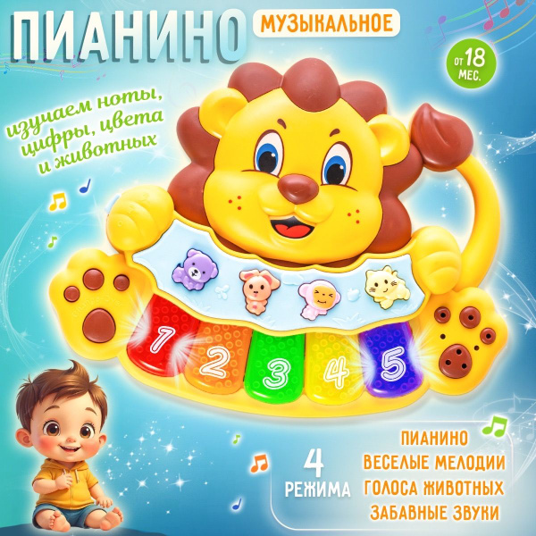 Развивающая музыкальная игрушка Пианино детское для малышей от 1,5 лет ...