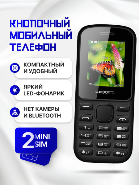 Texet Мобильный телефон Мобильный телефон teXet TM-130, черный матовый ...