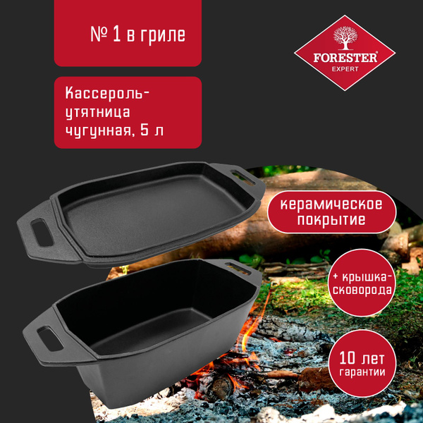 Кассероль, утятница чугунная с крышкой, FORESTER для запекания и ...