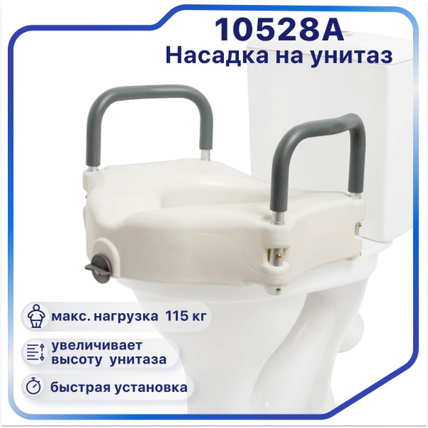 Характеристики Сиденье насадка на унитаз после операции с поручнями ...