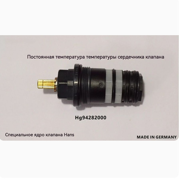 Термостатический картридж Hansgrohe 94282000 в пакете купить на OZON по ...