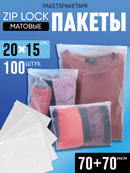 PaketsPaketami Пакет для хранения вещей 20 см х 15 см купить на OZON по ...