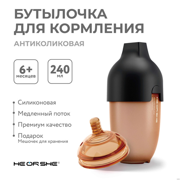 Бутылочка HEORSHE силиконовая антиколиковая, поильник детский для ...