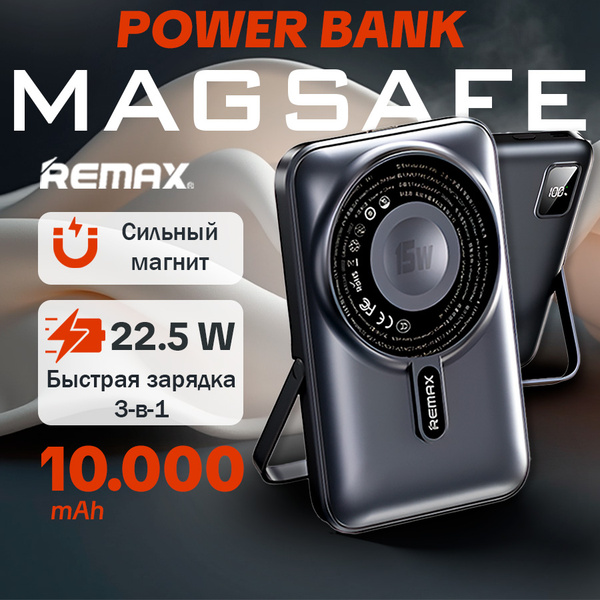 Внешний аккумулятор (Power Bank) REMAX magsafe купить c доставкой на ...