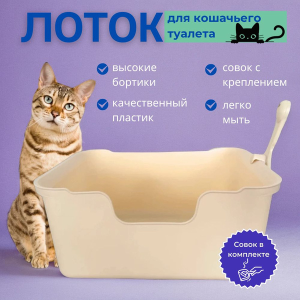 Туалет лоток для кошек с высокими бортиками и ручками купить на OZON по ...