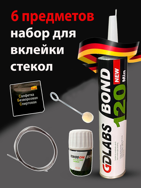 Набор для вклейки автомобильных стекол 2 часовой GD Labs+Teroson (A ...