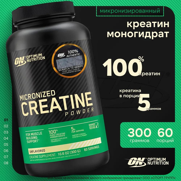 Креатин моногидрат Optimum Nutrition Micronized creatine monohydrate ...