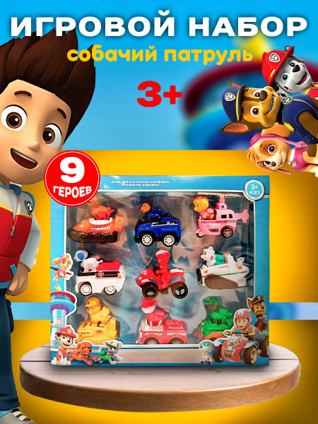 Игровой набор собачий патруль купить на OZON по низкой цене (1789128728)