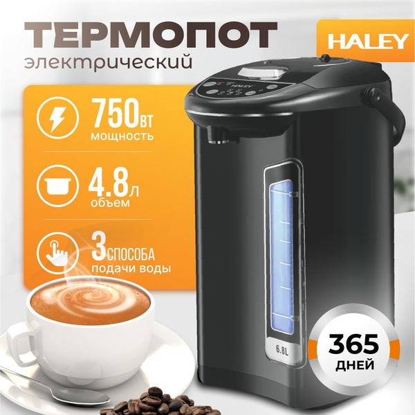 Термопот электрический HALEY-6806, 6.8 литров,750 Вт, 304 стали ...
