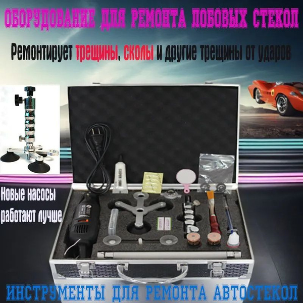 Набор для ремонта стекол -CA купить c доставкой на OZON по низкой цене ...