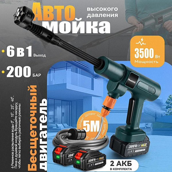Makita Мойка высокого давления аккумуляторная, шланг длиной 5 м ...
