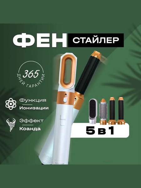 Фен, для волос, профессиональный, щетка, выпрямитель, с насадками 5 в 1 ...