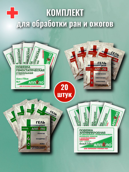 Повязка для обработки ран Апполо, для оказания первой медицинской ...