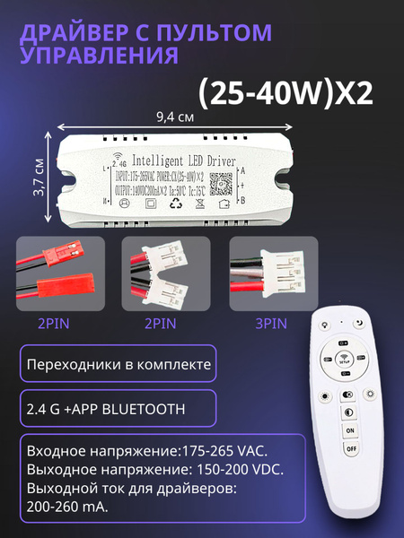 Драйвер для светодиодной люстры с пультом 80Вт (25-40W*2) купить на ...
