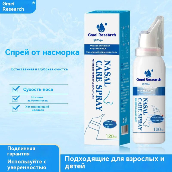 Назальный спрей с физиологическим раствором 120мл для промывания ...