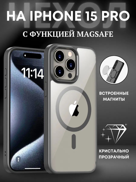 Чехол на Apple IPhone 15 Pro (MagSafe) / Айфон 15 Про (Максейф ...