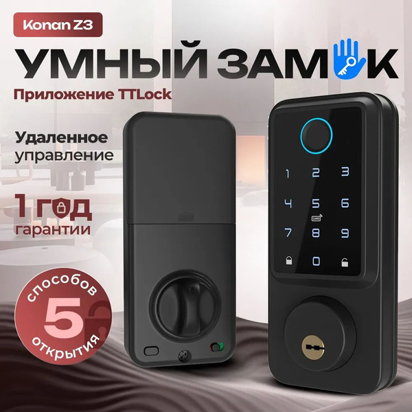 Умный дверной замок Konan Z3 купить на OZON по низкой цене (1905204447)