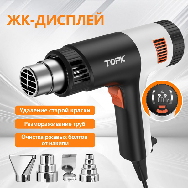 2000Вт фен строительный с регулировкой температуры, фен строительный с ...