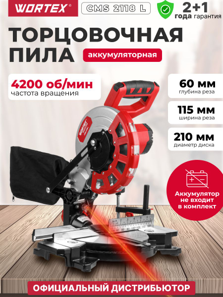 WORTEX Торцовочная пила аккумуляторная с протяжкой 210мм, СMS 2118 L ...