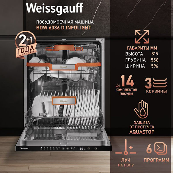 Weissgauff Встраиваемая посудомоечная машина 60 см BDW 6036 D Infolight ...