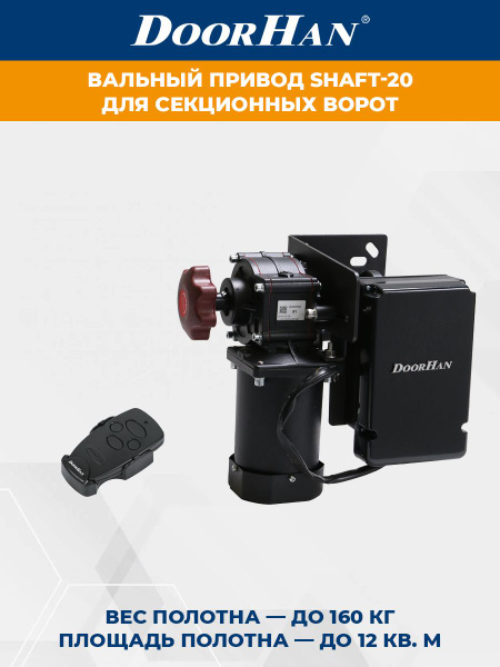 doorhan-shaft-20kit