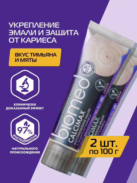 Зубная паста для чувствительных зубов и восстановления эмали Biomed ...