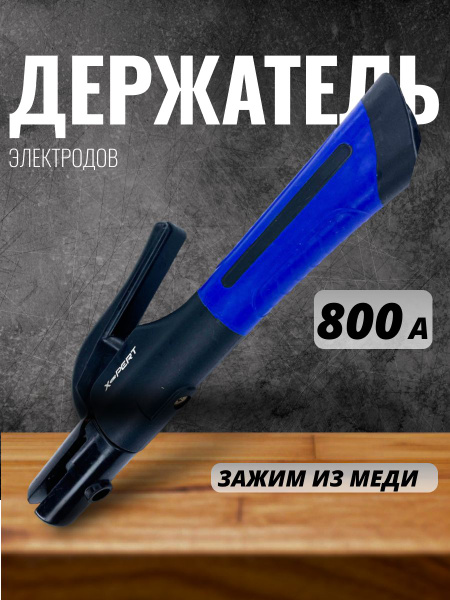 Держак сварочный, держатель электродов для сварочного полуавтомата ...