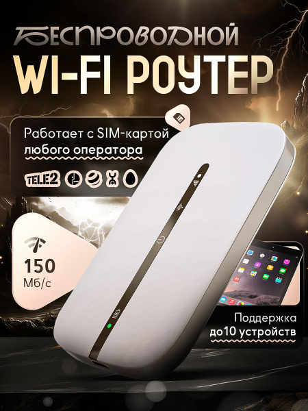 Портативный беспроводной карманный роутер, переносной интернет модем Wi ...