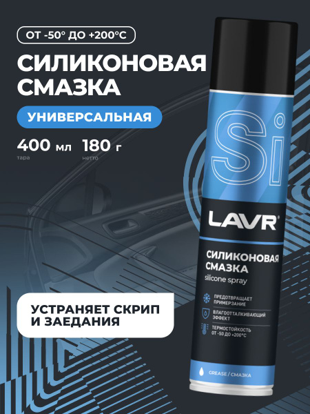 Смазка силиконовая универсальная от скрипа и примерзания для автомобиля ...