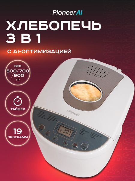 Хлебопечка с замесом теста 500/750/900 гр электрическая Pioneer AI MC05 ...