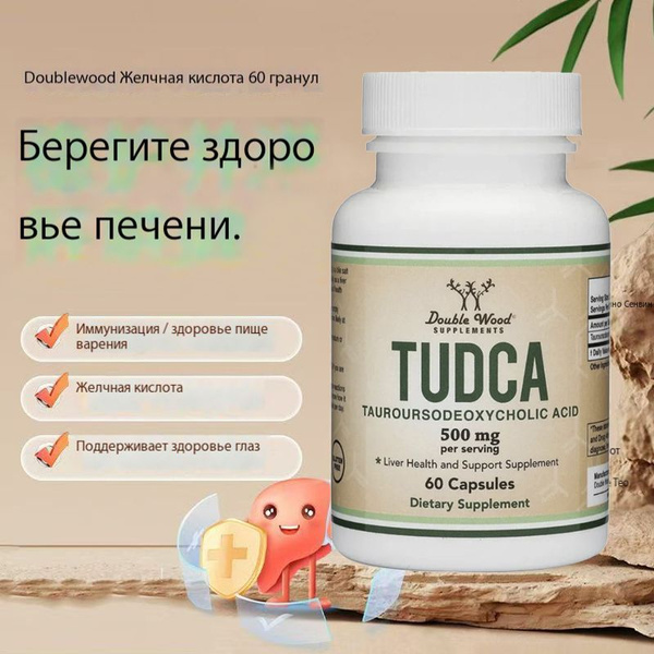 Тудка Препарат Для Печени Где Купить