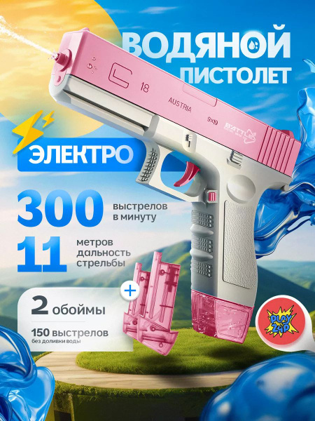 Xiaomi Mijia Водяной пистолет электрический на аккумуляторе Ice Glock ...