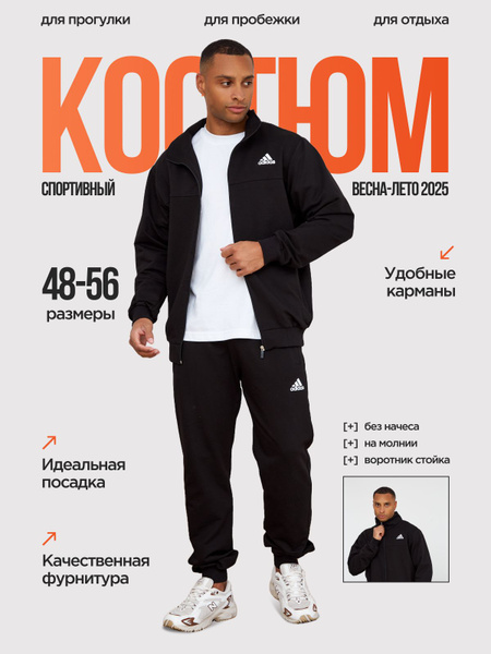 Костюм спортивный Мужской adidas Повседневный брючный черный, размер 50 ...