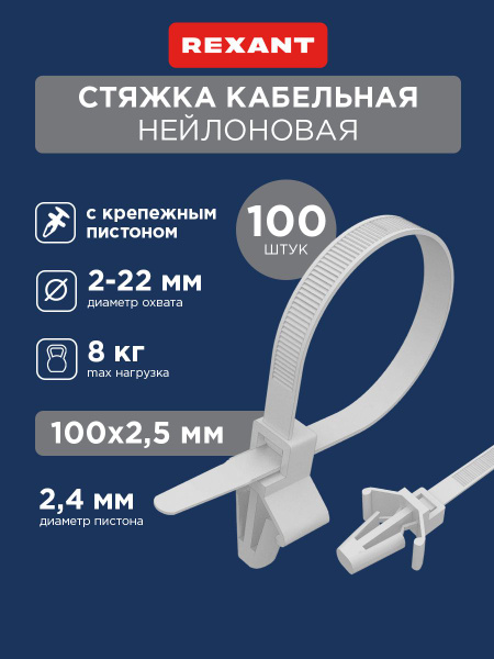 Хомут пластиковый 2,5*80мм белый (60 шт) (REXANT)