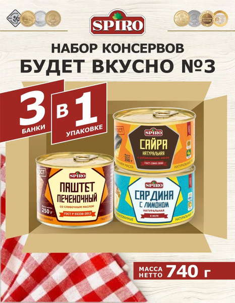 Набор Будет вкусно №3: паштет печеночный, сайра, сардина с лимоном ТМ ...