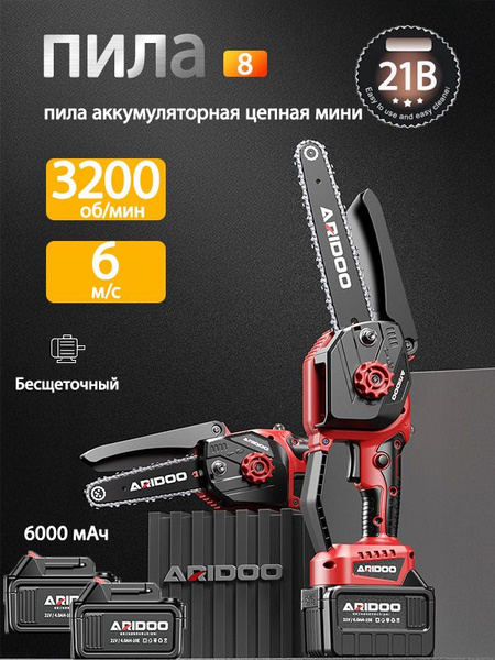 8 дюймов Пила аккумуляторная цепная,Бесщеточный двигатель,Батарея 6000 ...