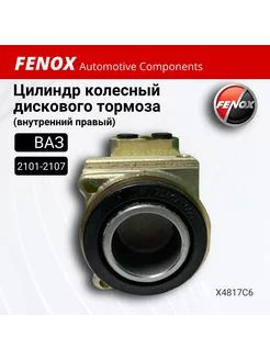 Цилиндр тормозной передний ВАЗ-2101-07 внутр. правый FENOX (Х4817С1)