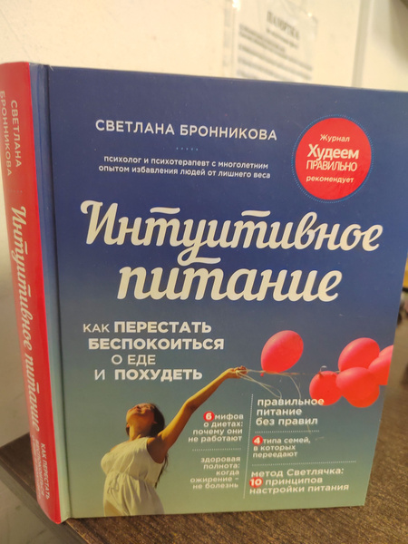 Интуитивное питание: как перестать беспокоиться о еде и похудеть ...